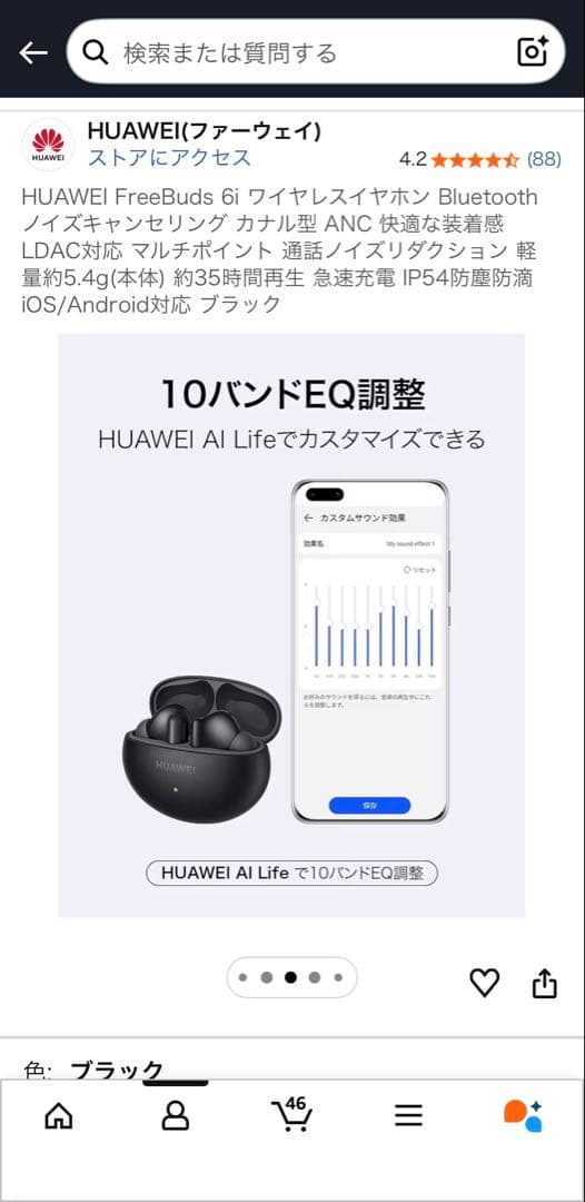 HUAWEI FreeBuds 6i ワイヤレスイヤホン 2月末までの出品
