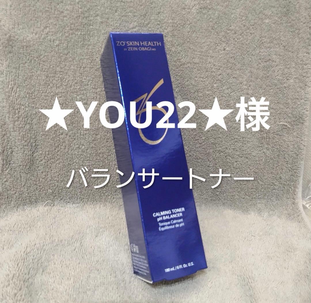 ★YOU22★　バランサートナー & RCクリーム