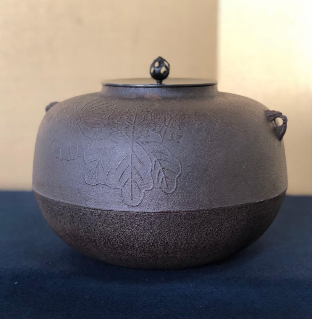 《R》茶道具 政所釜 菊桐紋 釜師 菊地政光造 共箱　元箱 260316A2