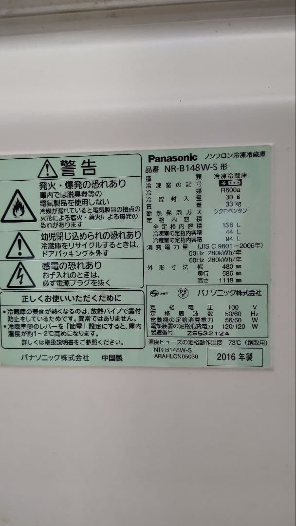 Panasonic NR-B148W-S 冷蔵庫