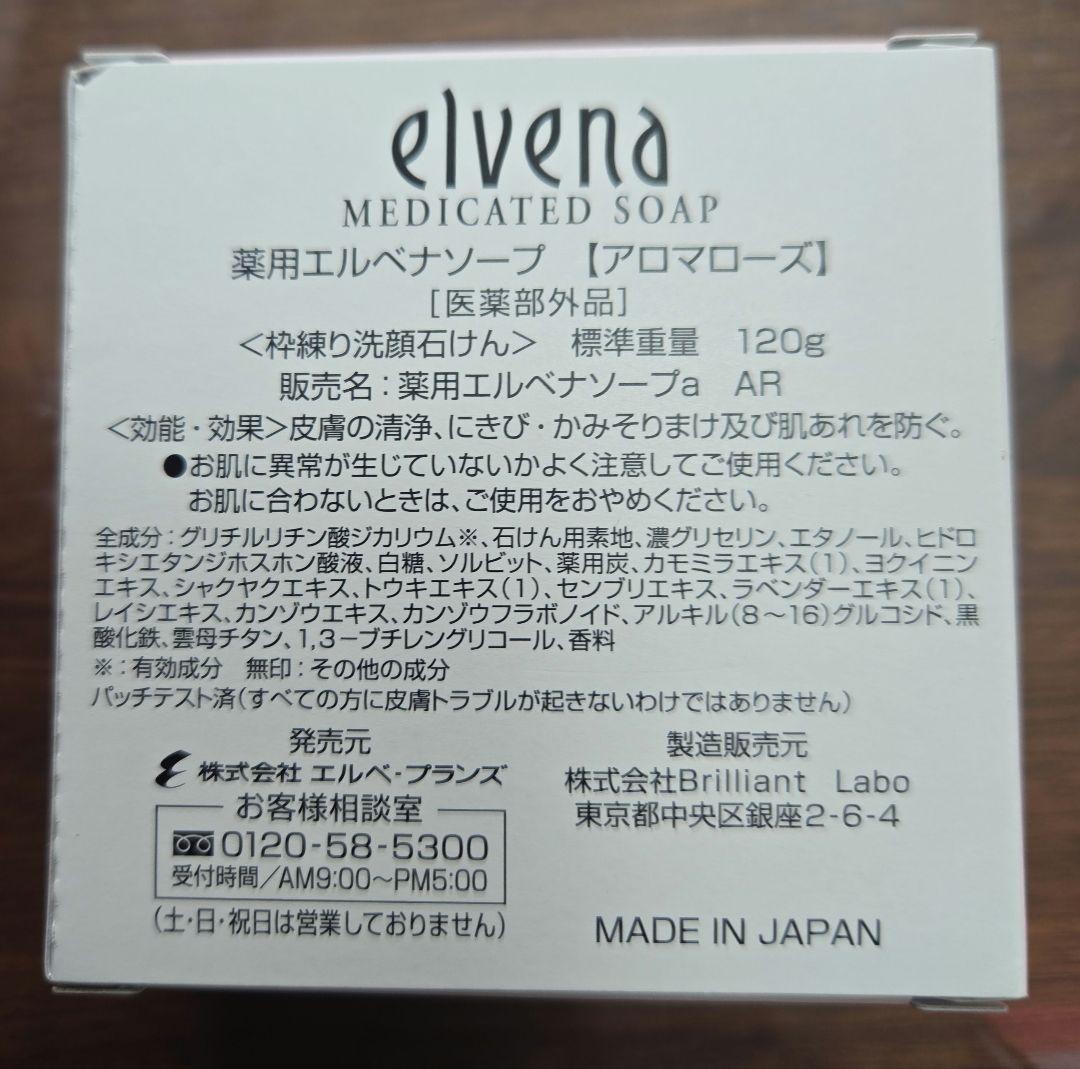 薬用エルベナソープ 6個セット