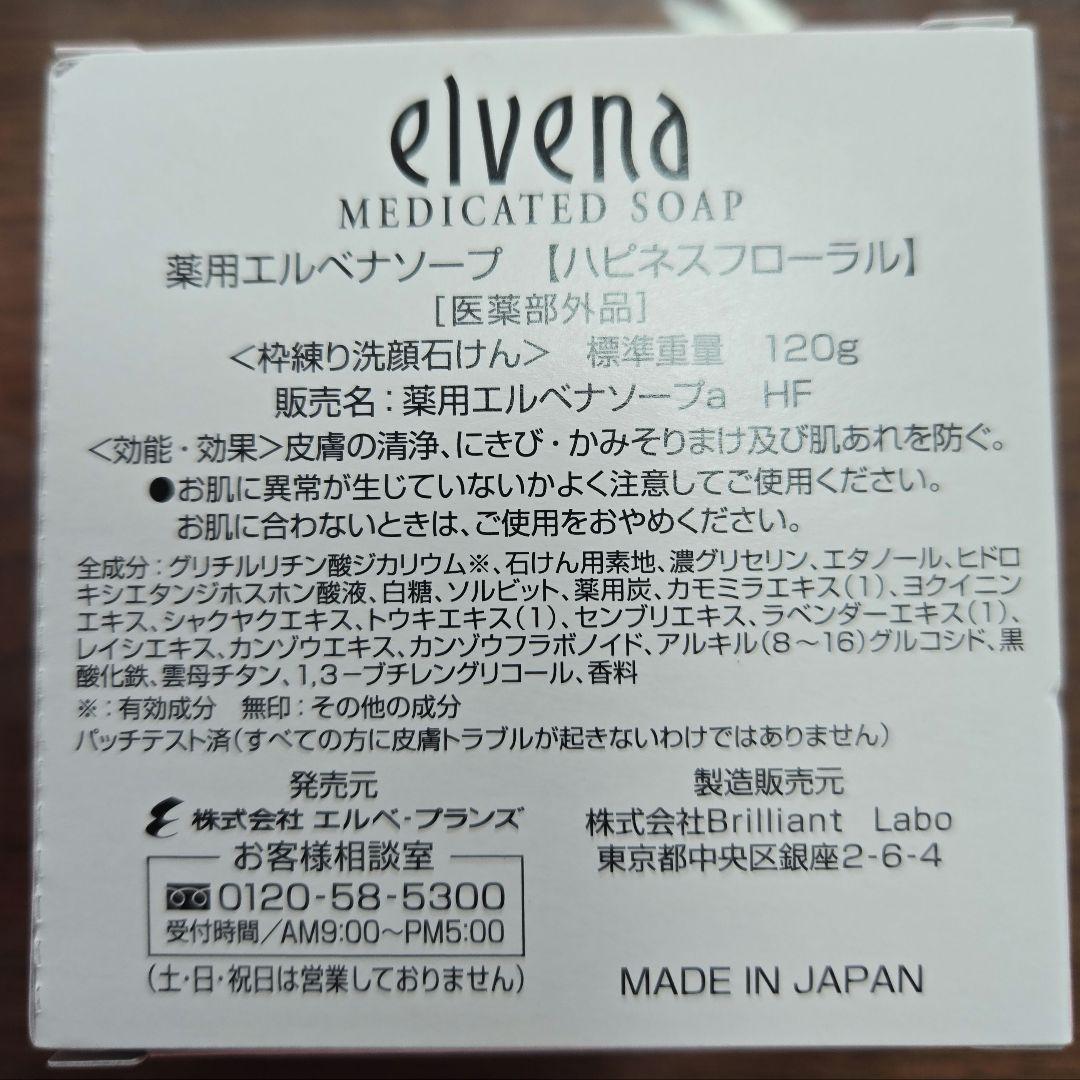 薬用エルベナソープ 6個セット