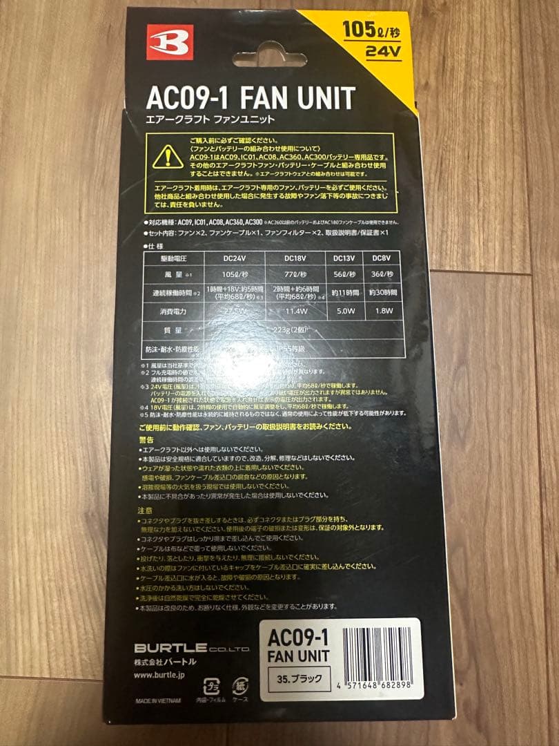 バートル AC09 エアークラフト専用24Vバッテリー