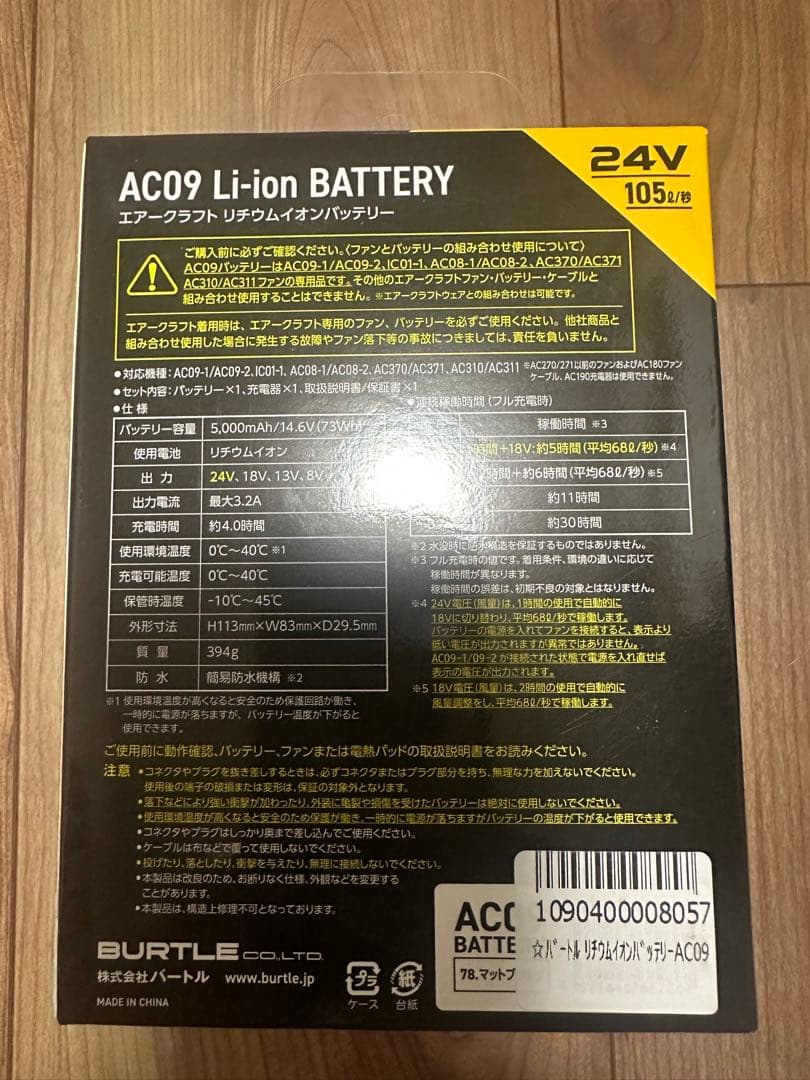 バートル AC09 エアークラフト専用24Vバッテリー