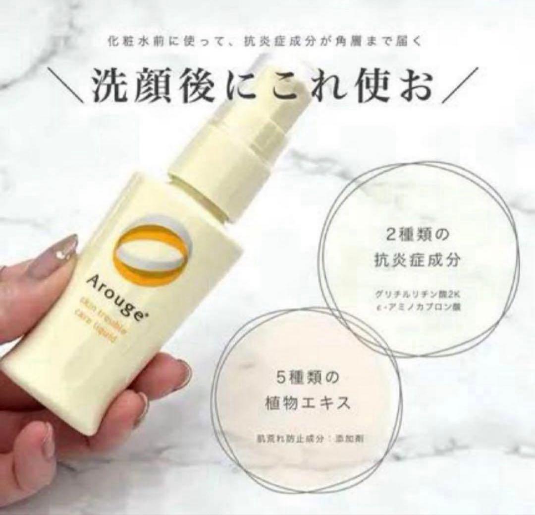 アルージェ　スキントラブルケア リキッド　35ml✖︎8個セット