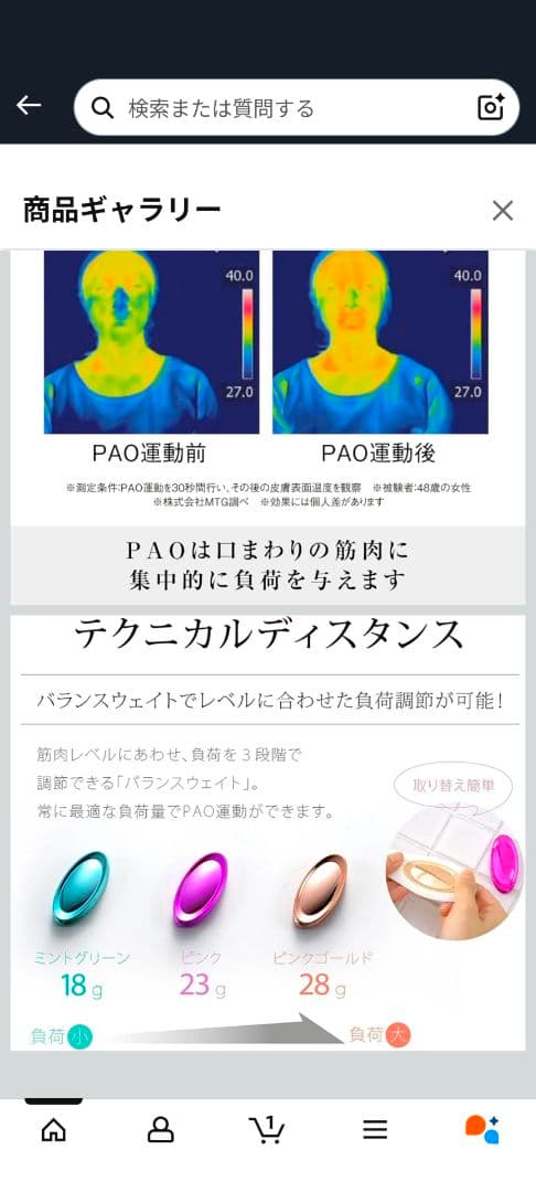 新品　フェイシャルフィットネス　パオ（ピンク）mtg