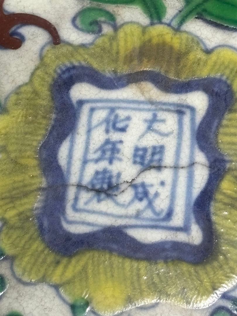 中国　　ドラゴン装飾の陶器皿