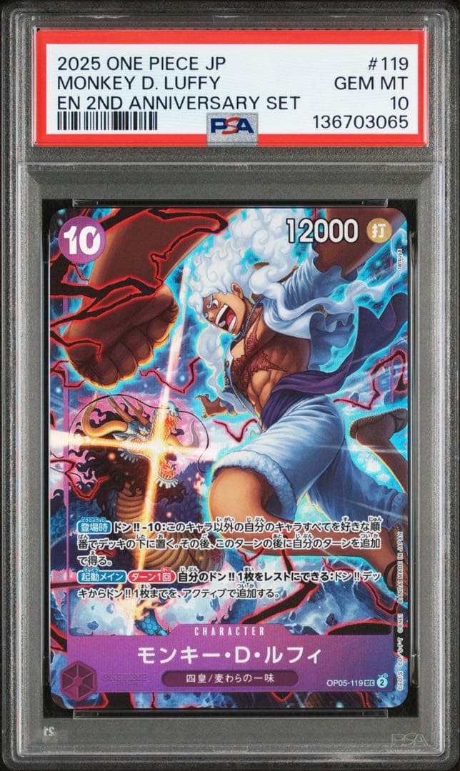 【PSA10】ワンピースカード 2nd Anniversary 四皇 パラレル