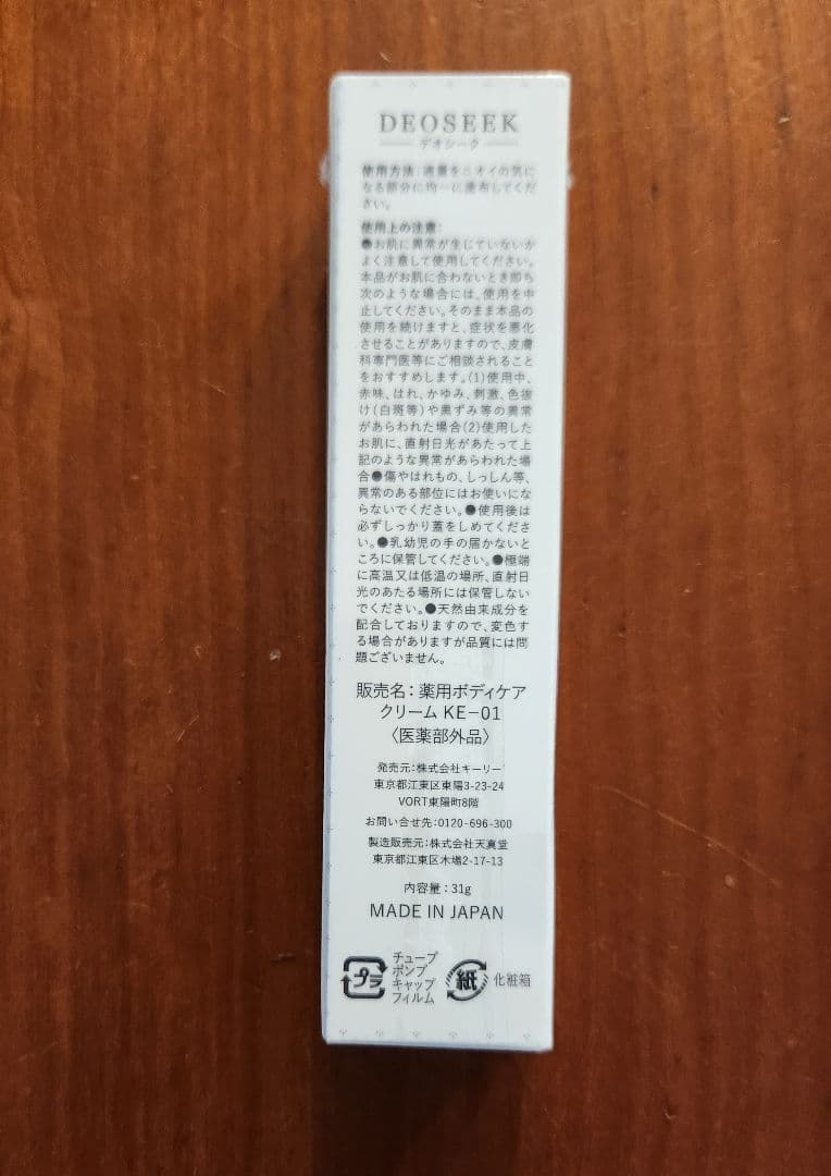 【新品】デオシーク　2本