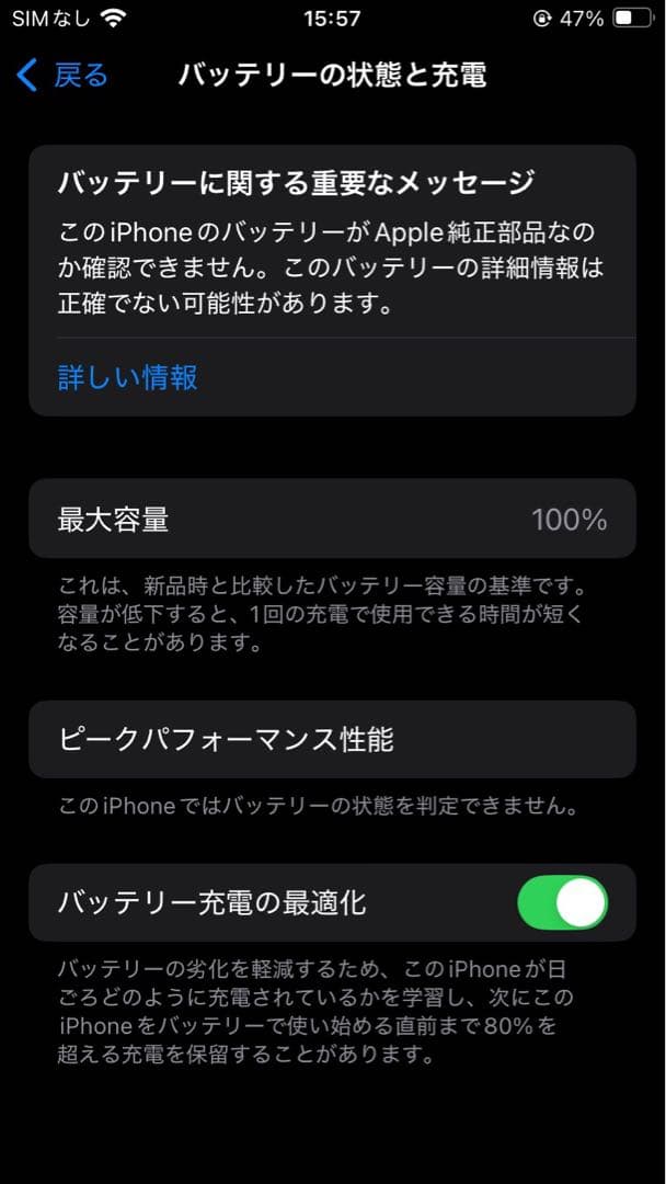 Apple iPhone SE 第３世代 ミッドナイト BT100%