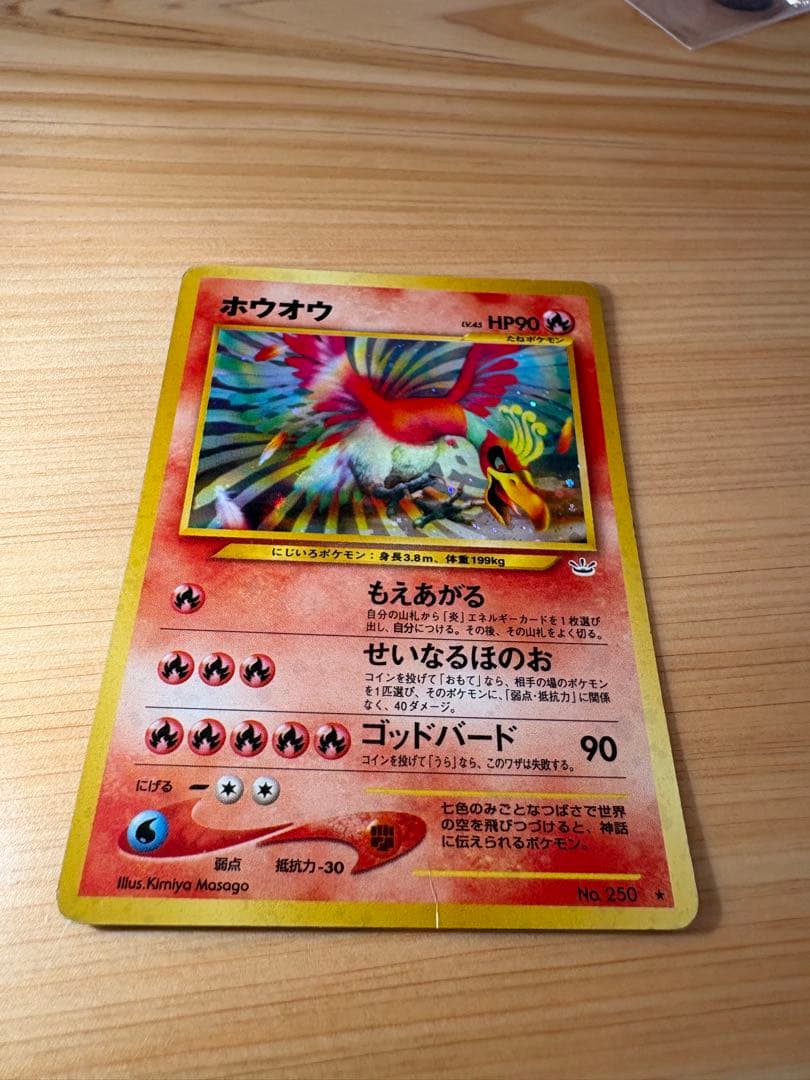 ポケモンカード　ホウオウ ★ 拡張パック第3弾 めざめる伝説