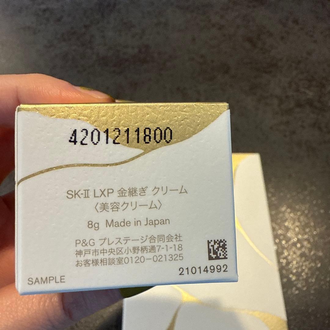 エスケーツー SK-II LXP 金継ぎクリーム　8g+6g