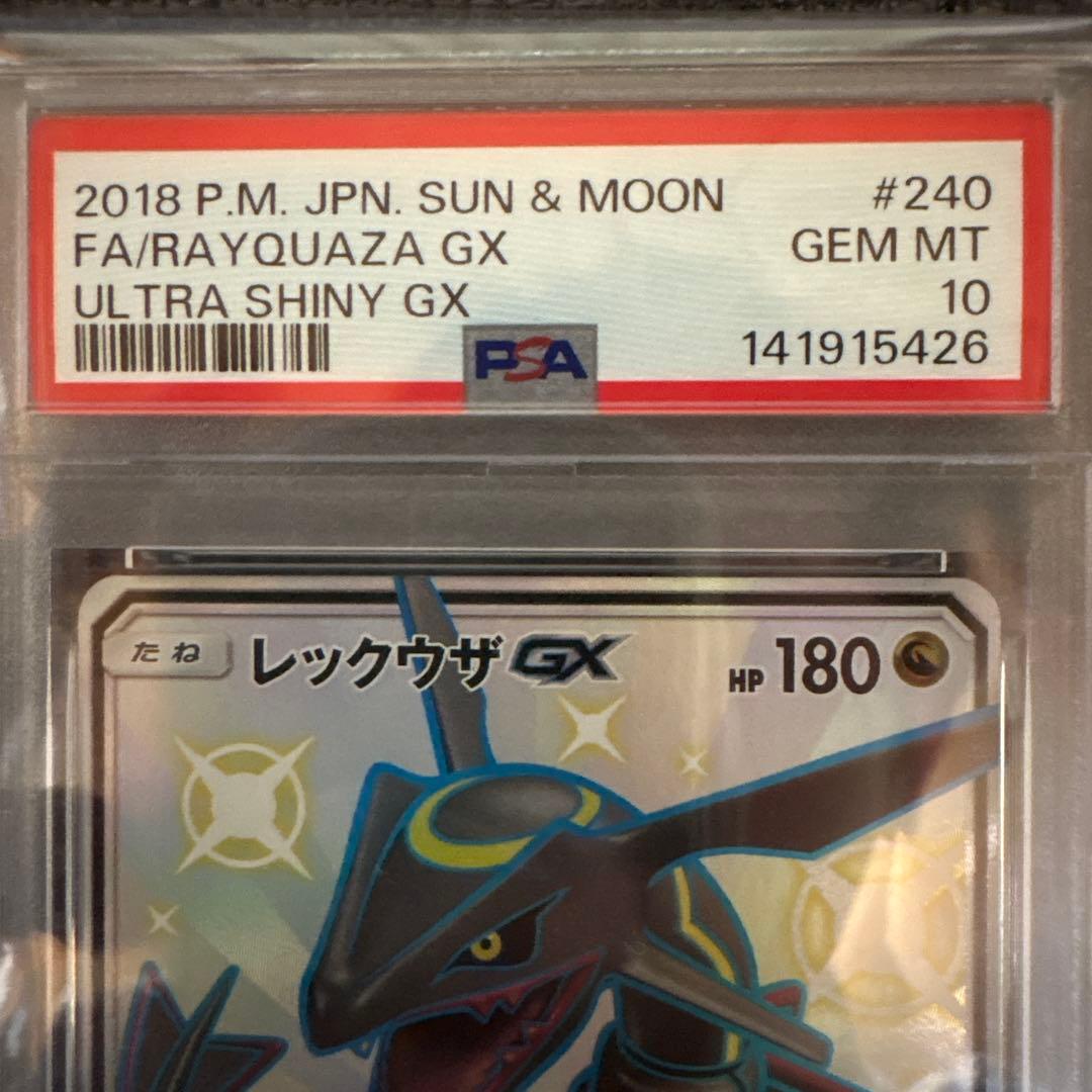 レックウザGX SSR PSA10 ポケモンカード