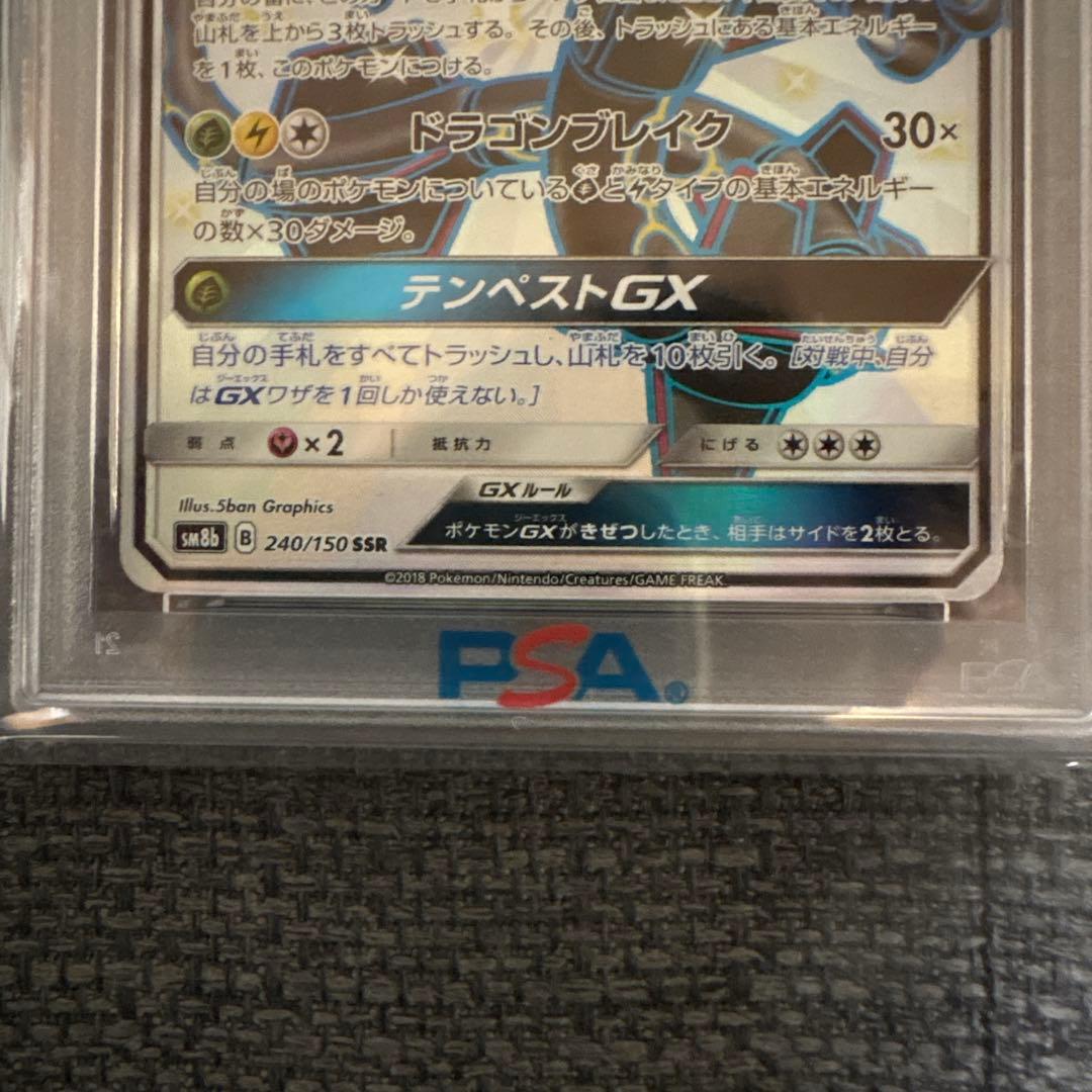 レックウザGX SSR PSA10 ポケモンカード