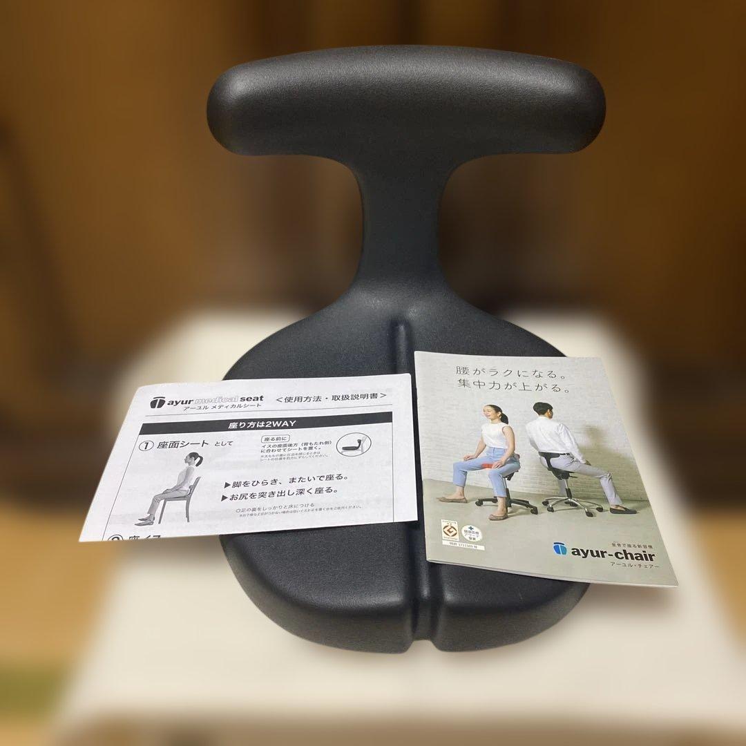 アーユルチェア　ayur medicalseat