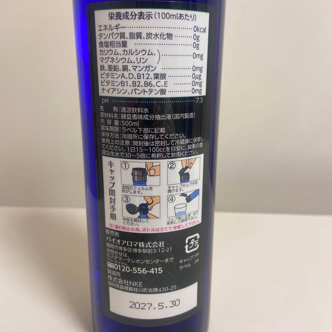 バイオアロマ緑豆プレミアム 500ml 2本セット
