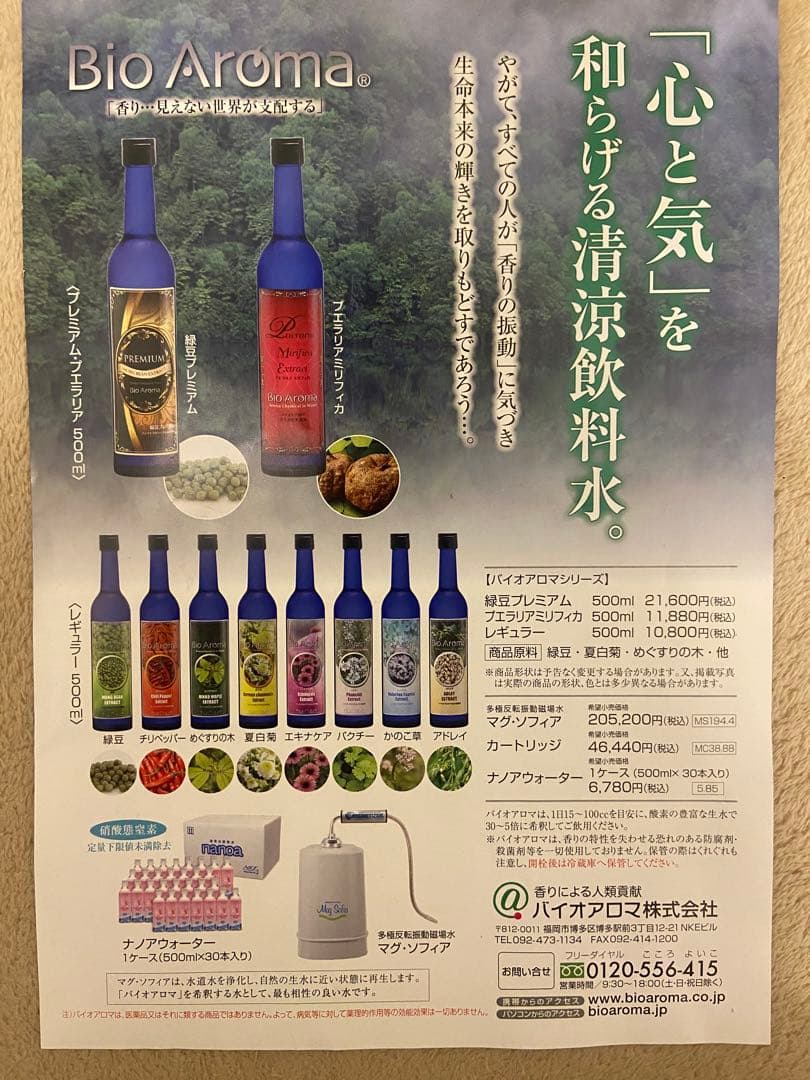 バイオアロマ緑豆プレミアム 500ml 2本セット