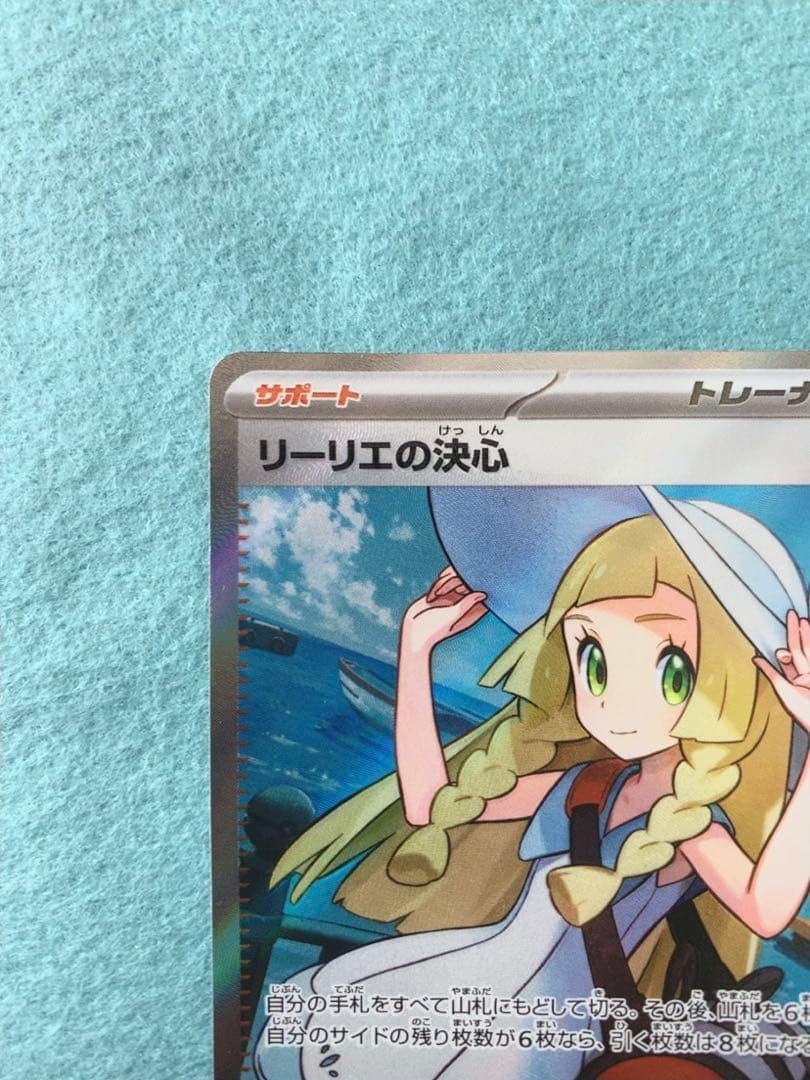 や*だ様 ポケモンカード リーリエの決心 SR