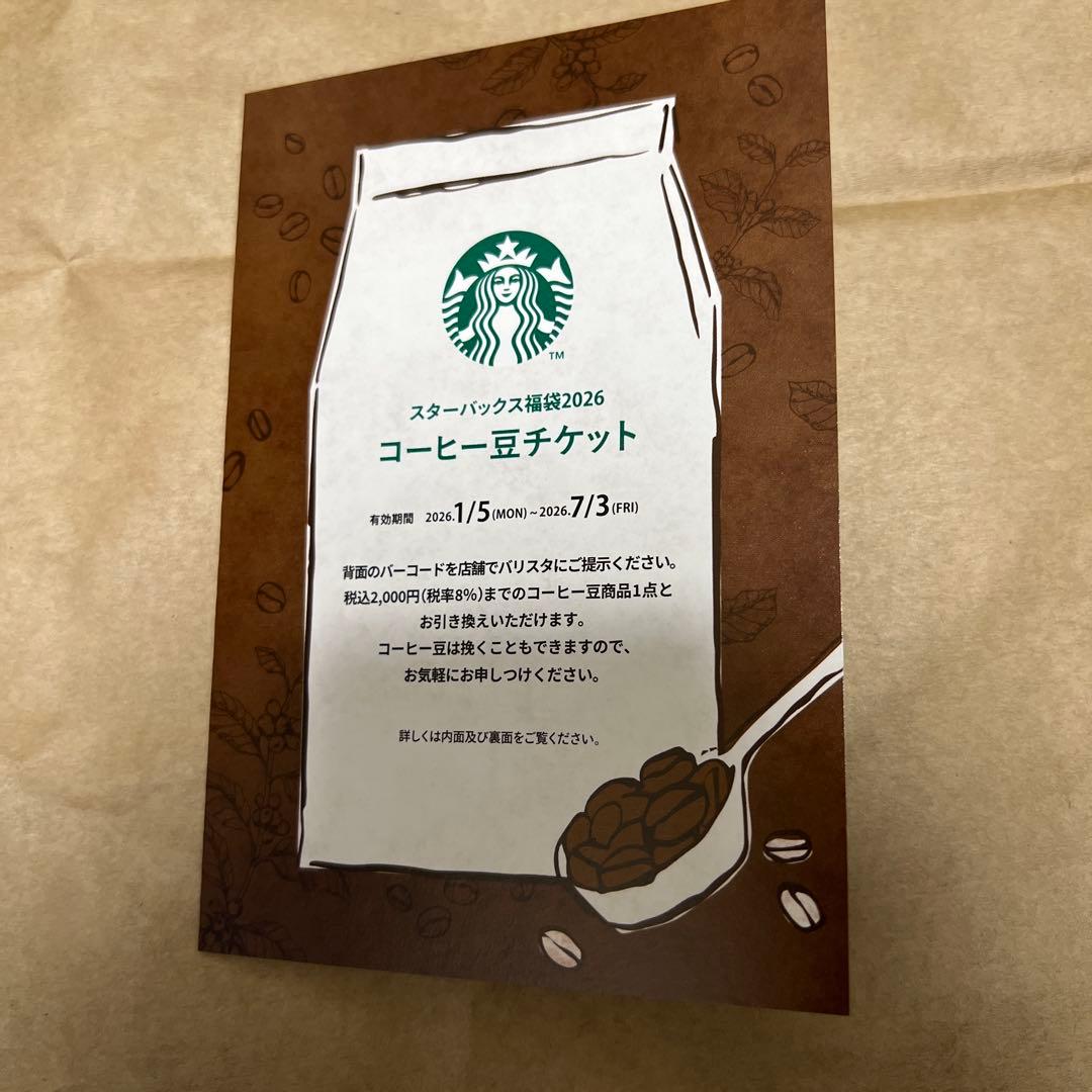 [最終値下げ] スターバックス　福袋　2026 抜き取りなし