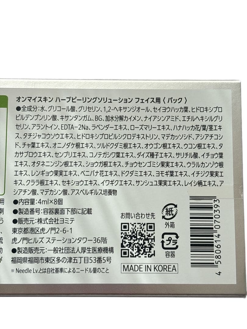 新品未使用✨on:myskin オンマイスキン　 ハーブピーリング　2箱セット