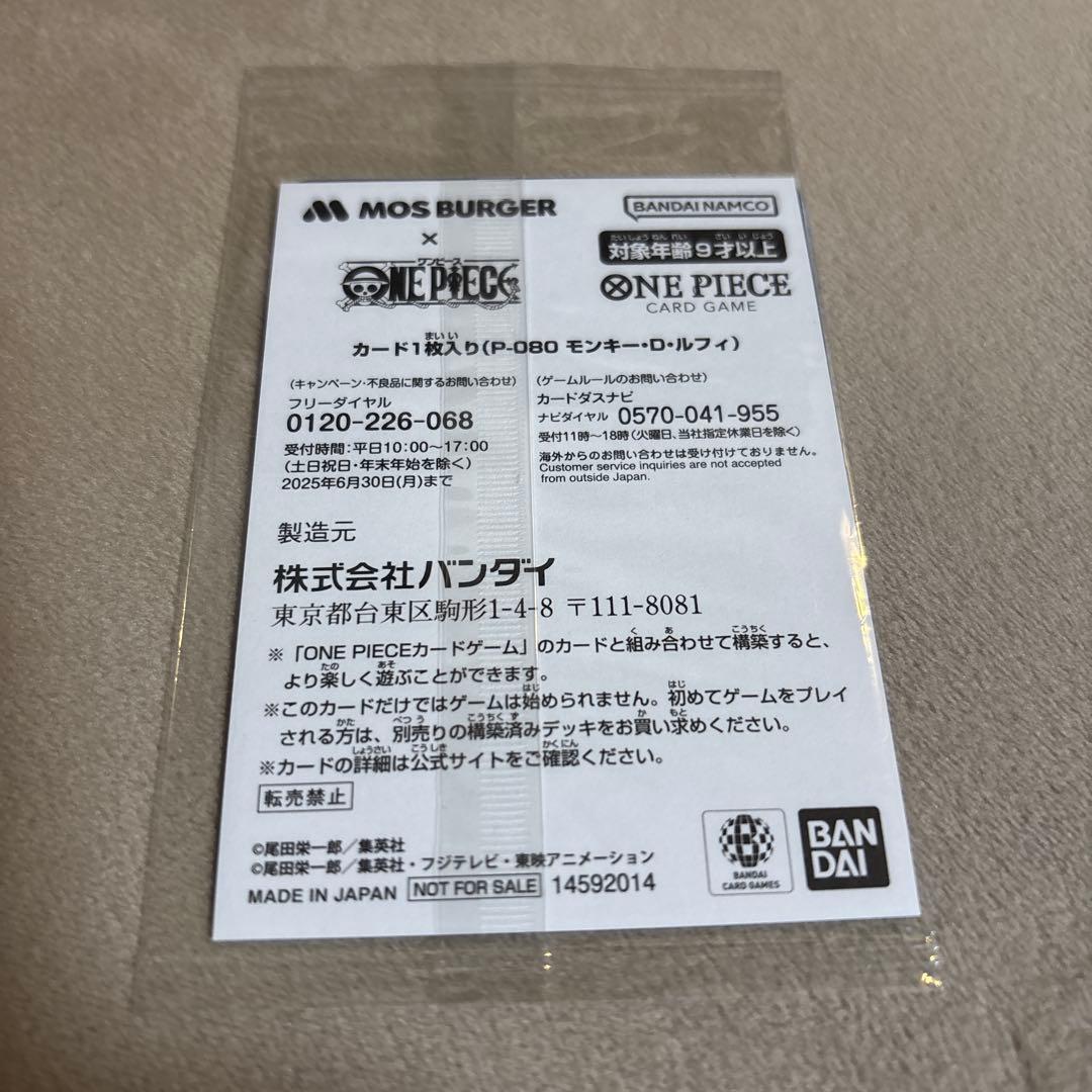 新品未開封　ワンピースカード　プロモモンキー・D・ルフィ：モスバーガー