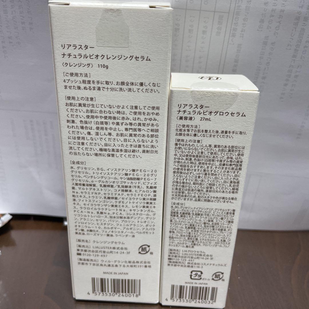 リアラスター２点セット　送料込み