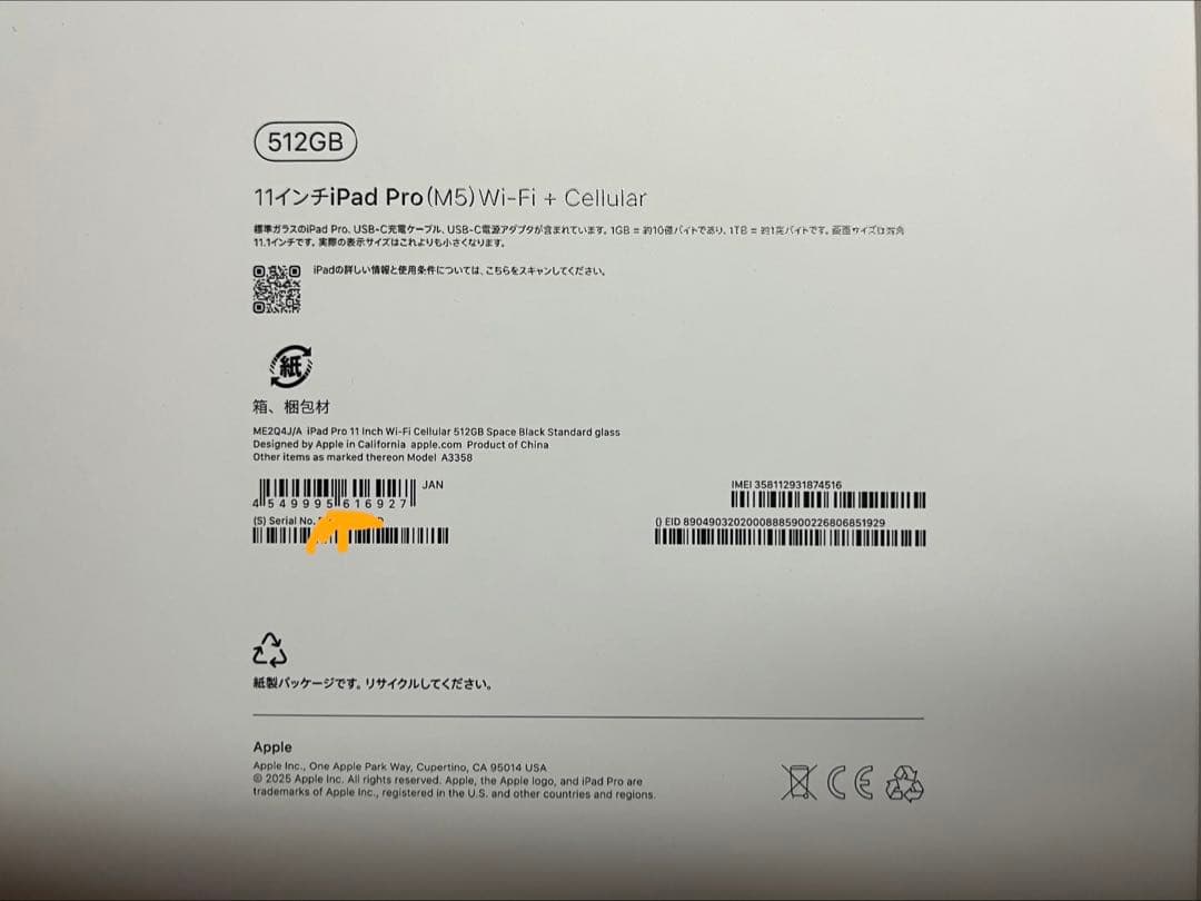 美品おまけ多数iPad ProM5 512GB 11インチセルラー