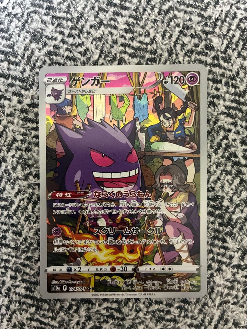 ポケモンカード ゲンガーCHR
