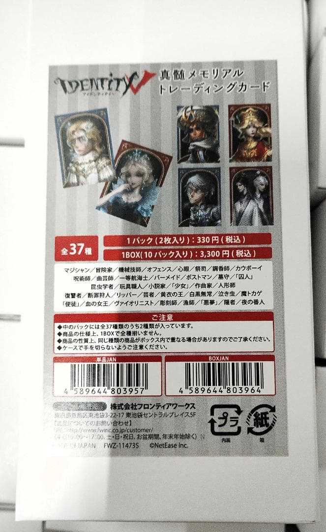 Identity V 第五人格 トレカ87箱+アクスタ21個　大量まとめ売り
