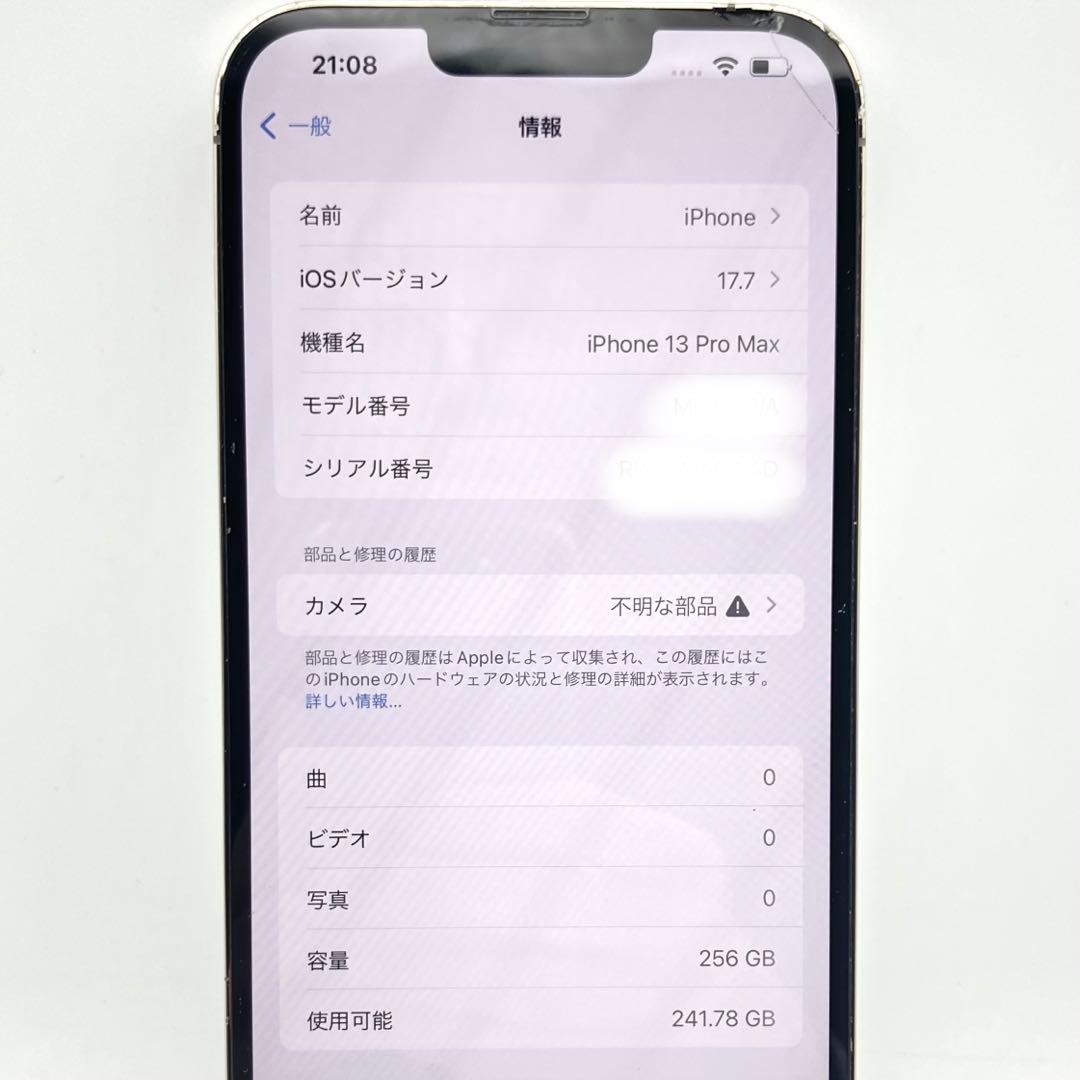 iPhone 13 Pro Max ゴールド 256GB SIMフリー 画面割れ