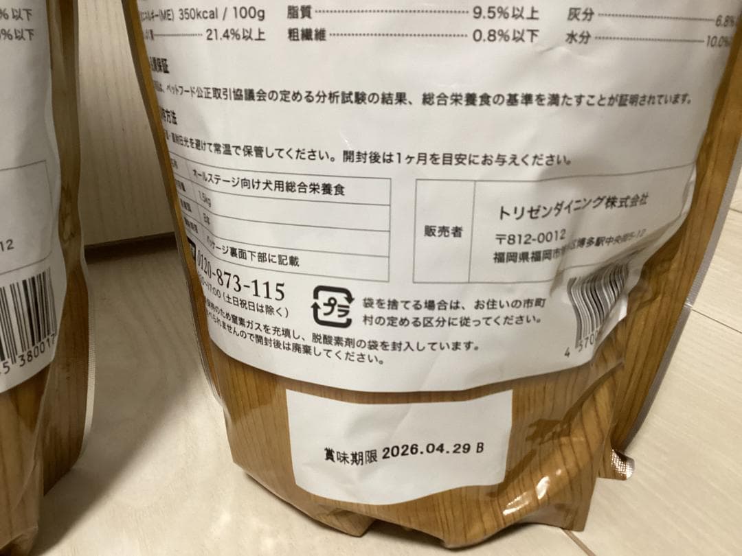 ★うまか/1.5kg×3個セット/犬用ドライフード/ドッグフード/UMAKA