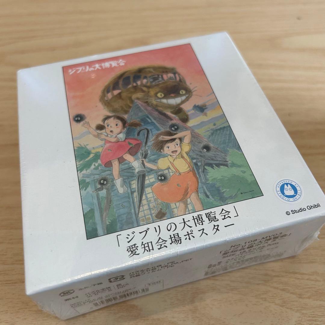 新品未開封 トトロ パズル ジブリの大博覧会 愛知会場限定品