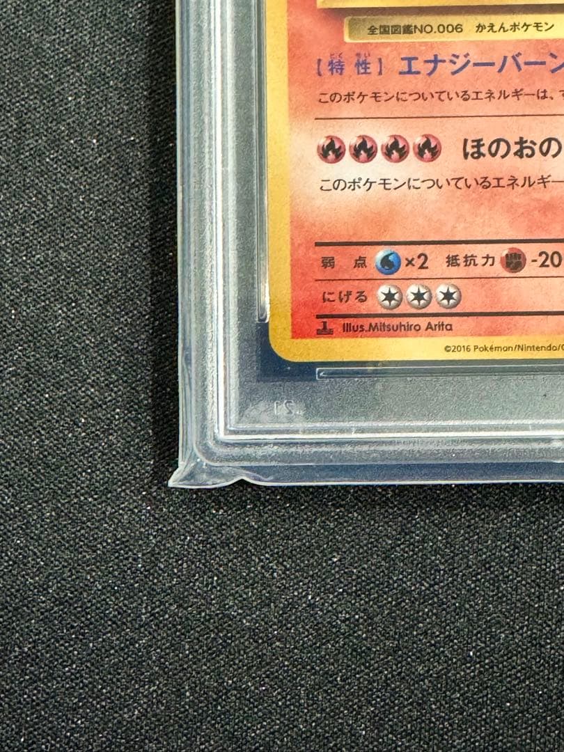 ♦*︎様 【うずまきホロ】 PSA10 2016年リザードン 20周年記念　ポケ