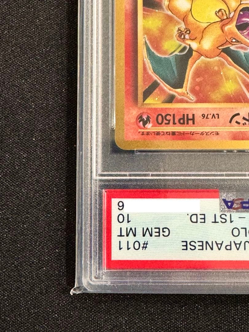 ♦*︎様 【うずまきホロ】 PSA10 2016年リザードン 20周年記念　ポケ