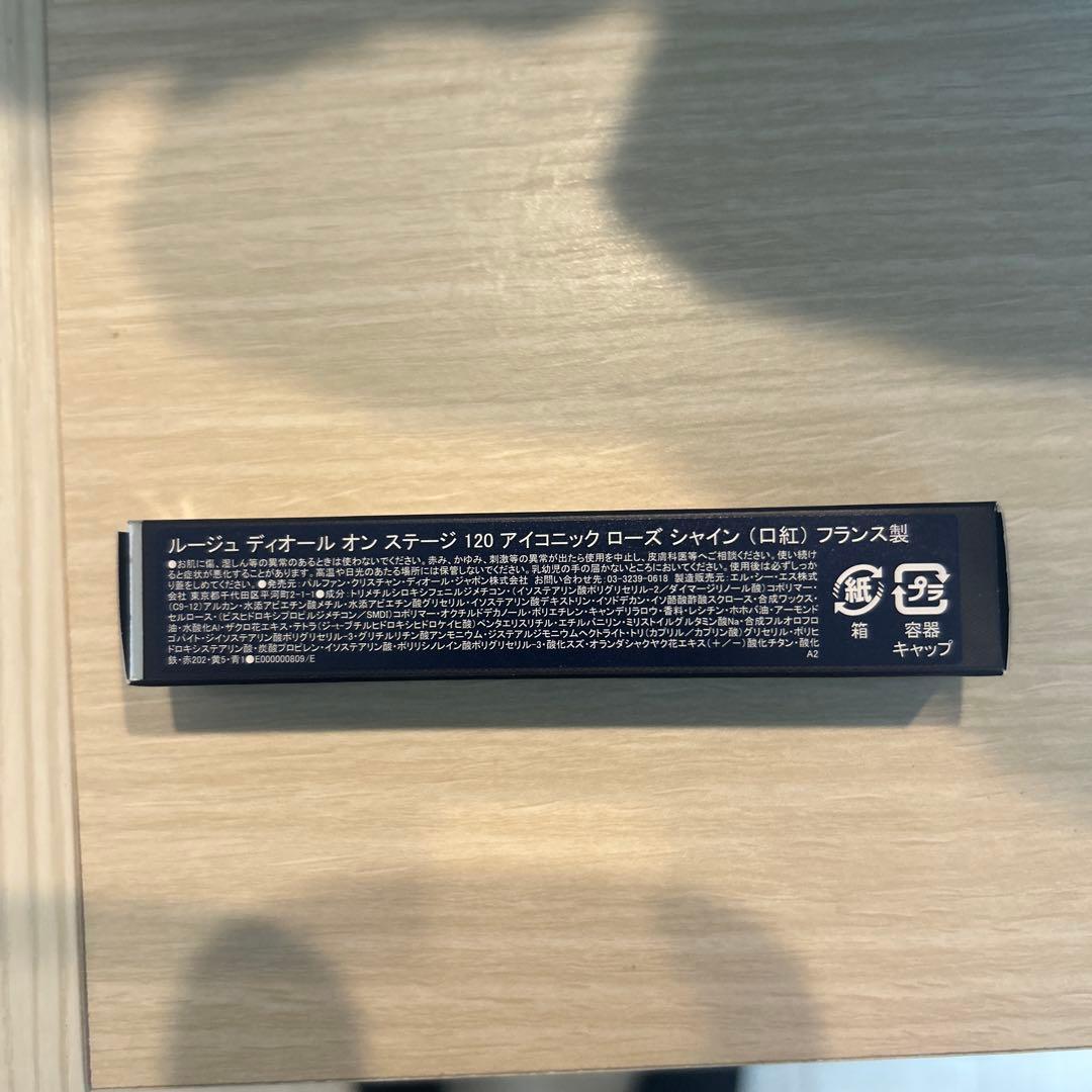 期間限定‼︎新品未使用‼︎ルージュディオールオンステージ120 アイコニック ローズ