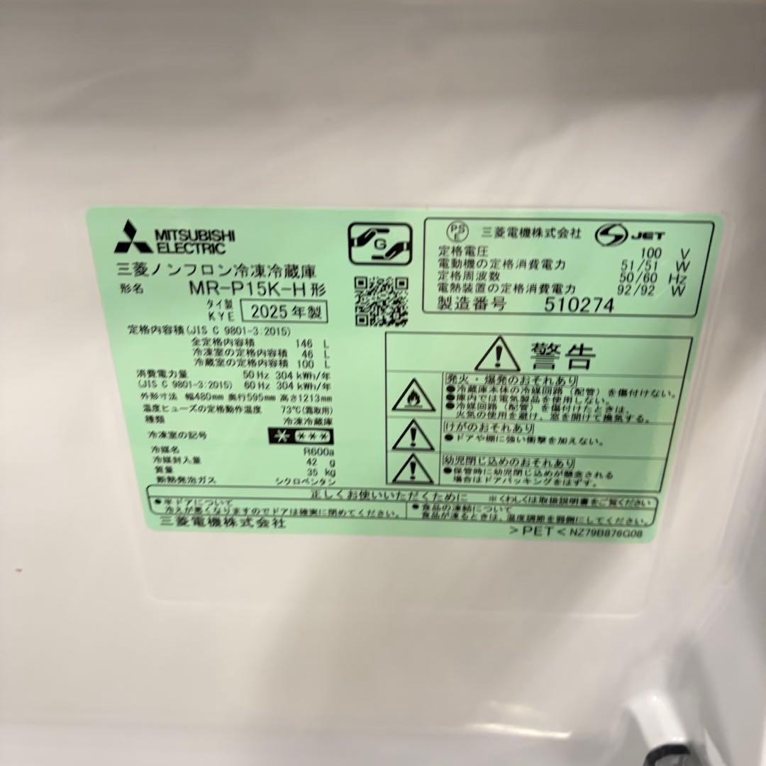 853 関東配送　イチオシ　2025年製　極美品　100L〜200L 冷蔵庫