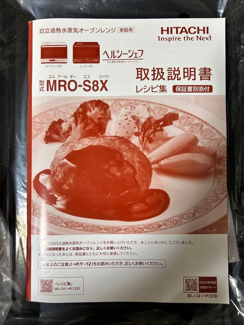 【ジャンク品】 綺麗 日立過熱水蒸気 オーブンレンジ MRO-S8X 取説あり
