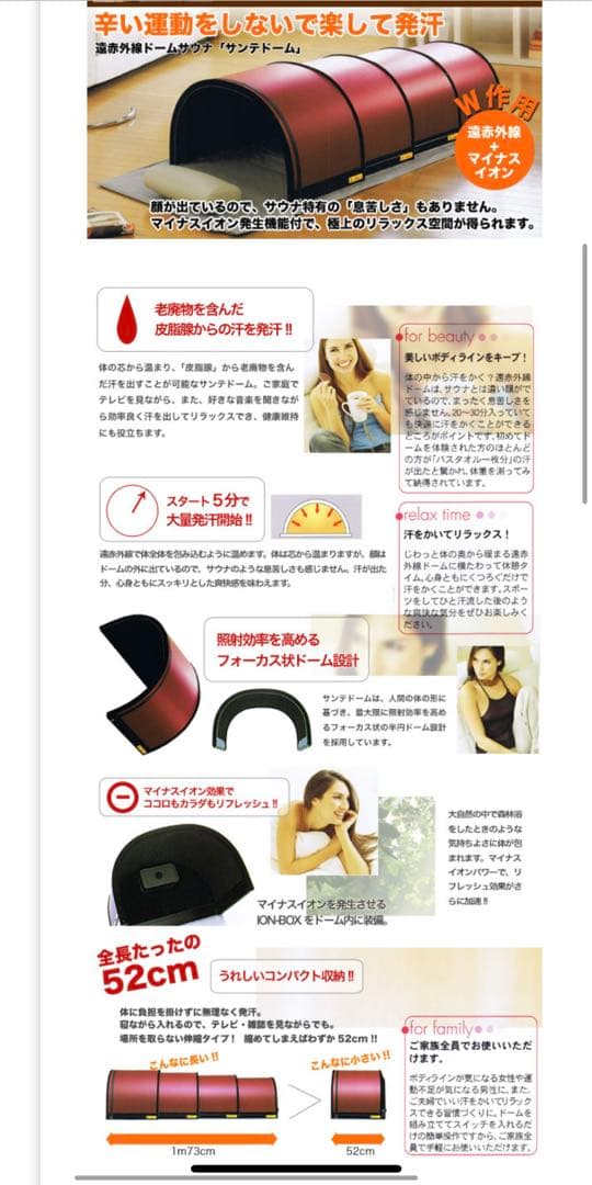 家庭用 遠赤外線サウナドーム SANTEDOME エステ サロン 動作確認済