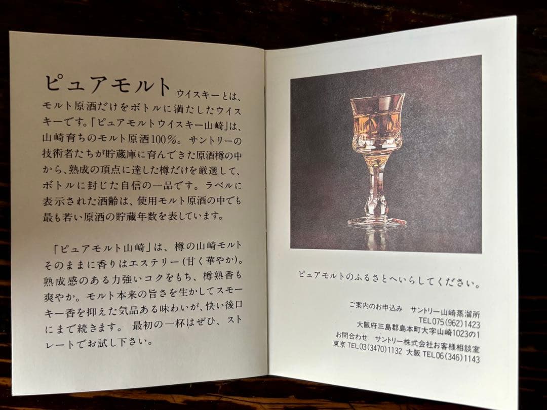 【1995年頃】サントリー山崎12年　ピュアモルトウイスキー　750ml