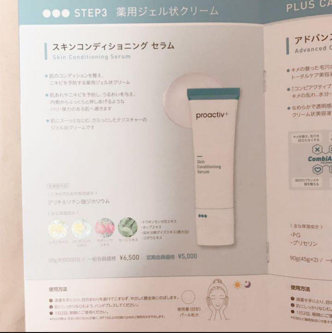 プロアクティブ プラス 90日分 3ステップ