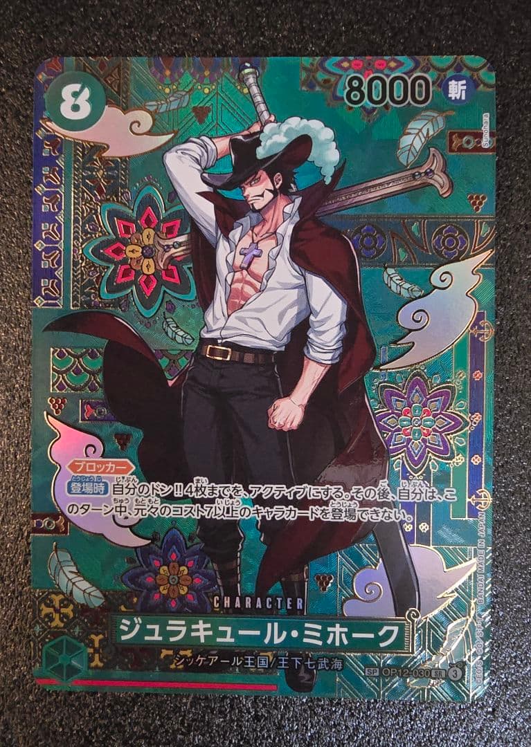 【美品】ワンピースカード　ワンオーナー　地引　OP12-030　SP　パラレル