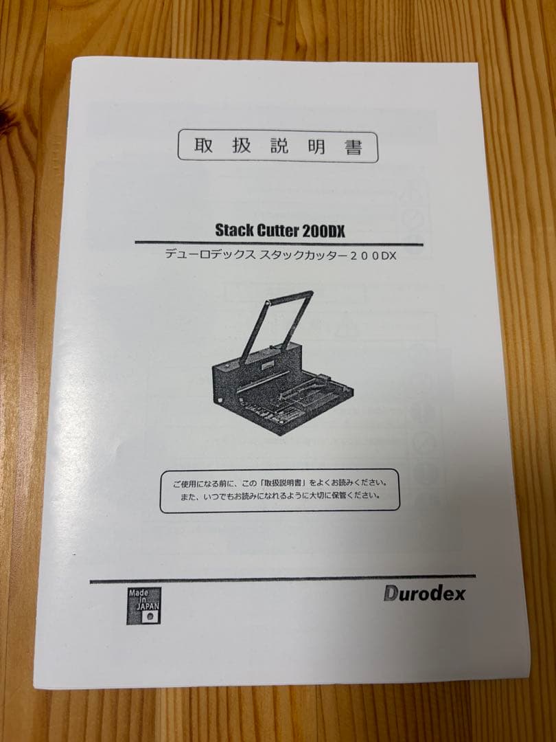 Durodex Stack Cutter 200DX-W 自炊裁断機