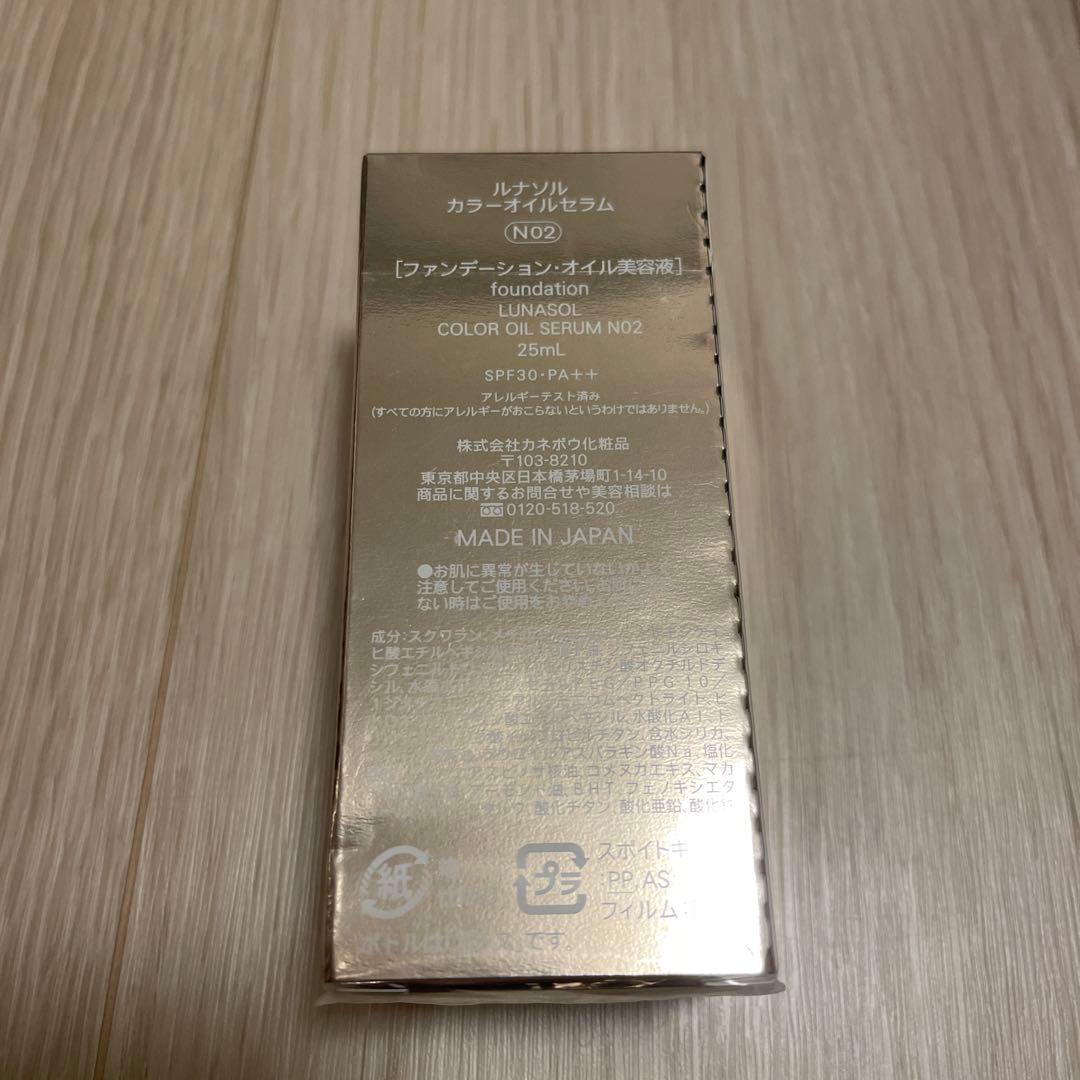 LUNASOL ルナソル カラーオイルセラムファンデーション 25ml N02