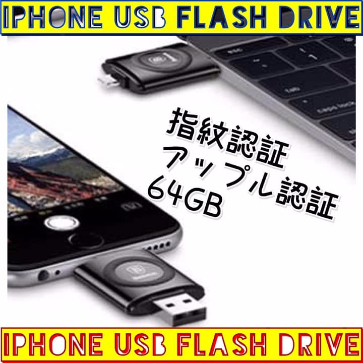 ▽目玉商品▽Apple認定/iPhoneメモリ/正規代理店