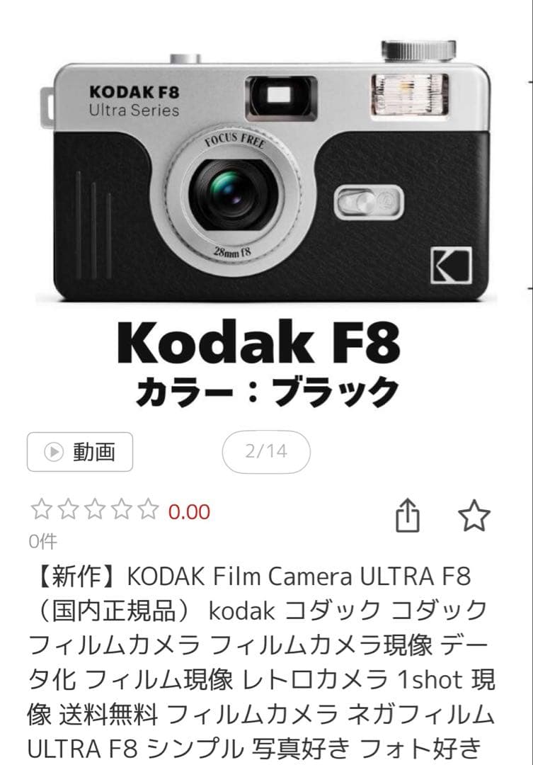 Kodak F8 Ultra Series フィルムカメラ ブラック