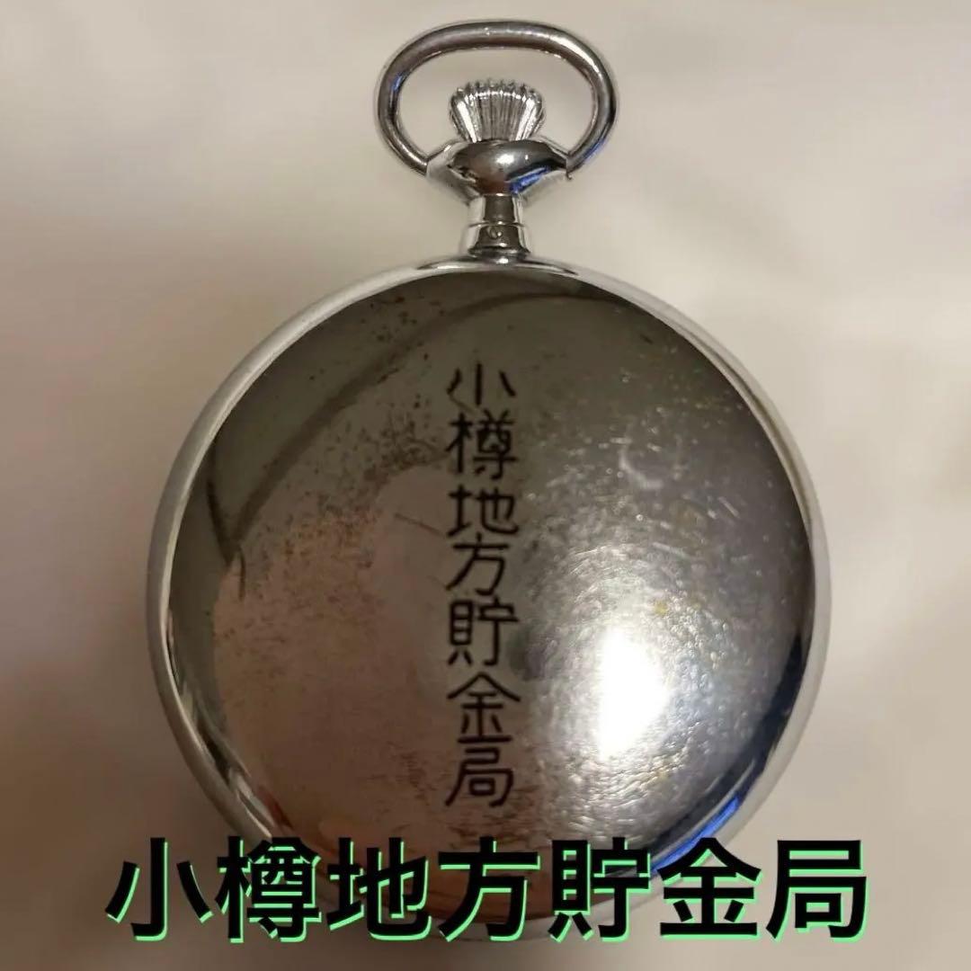 SEIKOSHA 小樽地方貯金局 懐中時計レトロ