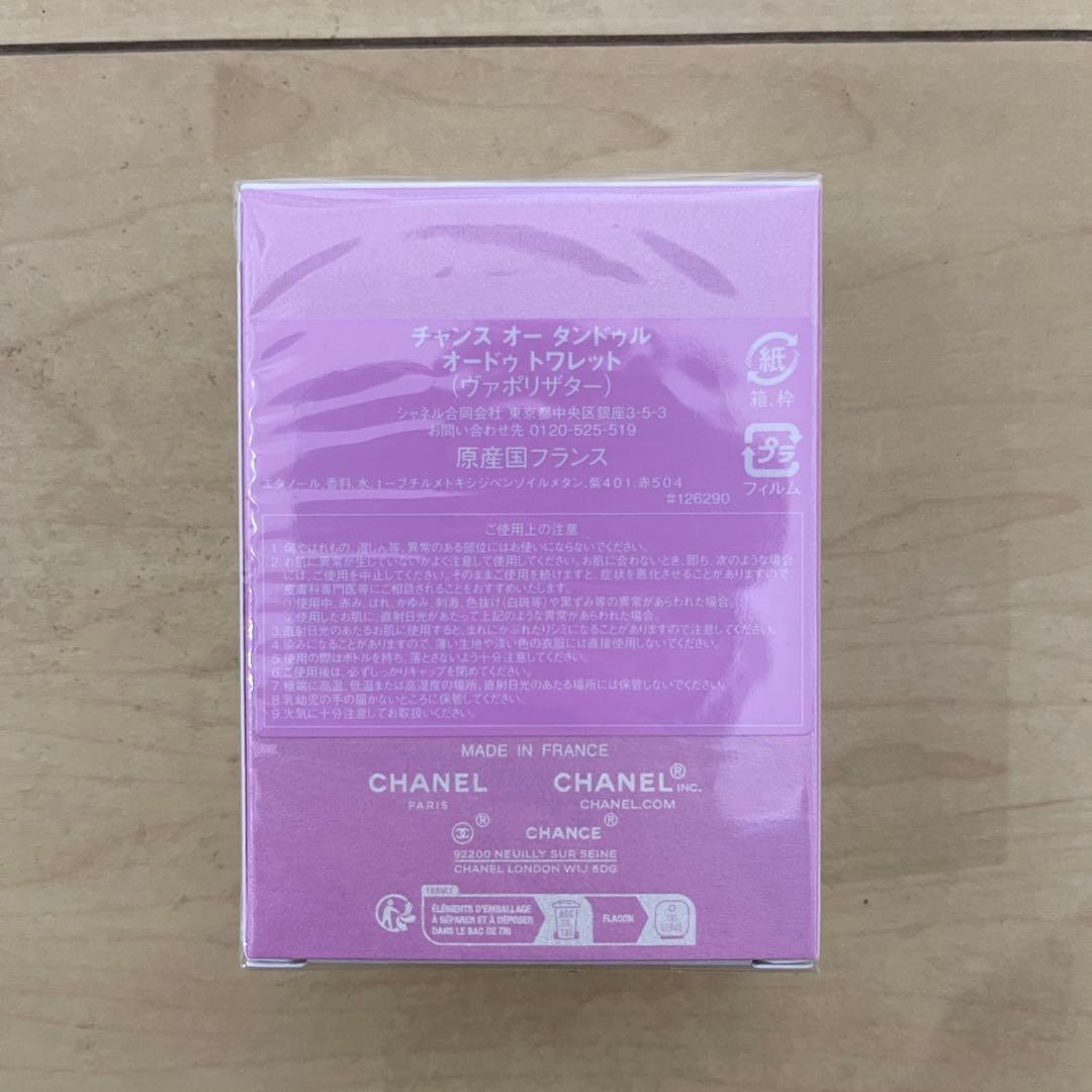 【新品】CHANEL チャンス オー タンドゥル オードゥ トワレット35ml