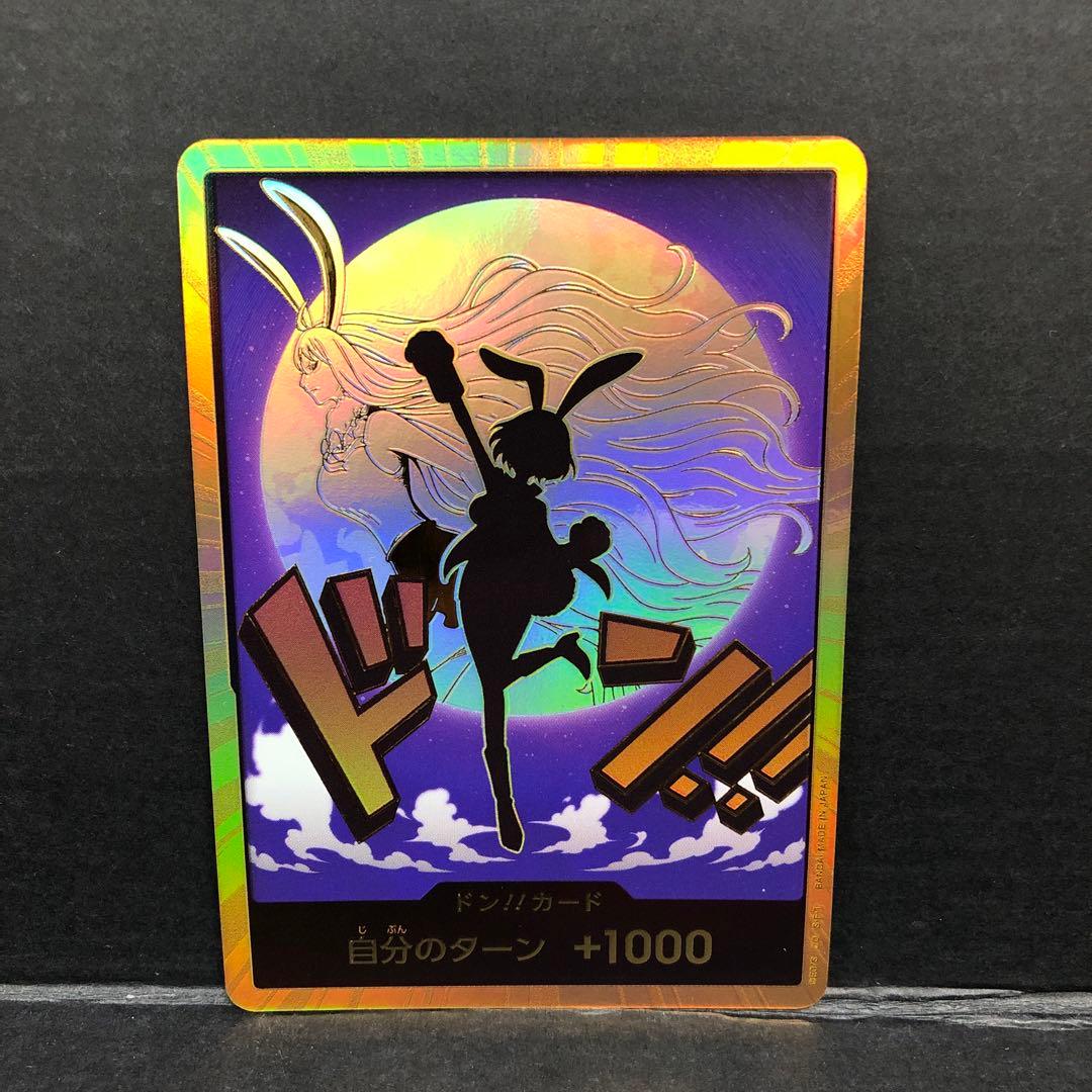 40●キャロット ドンカード スーパーパラレル 2枚セット KM0225-10