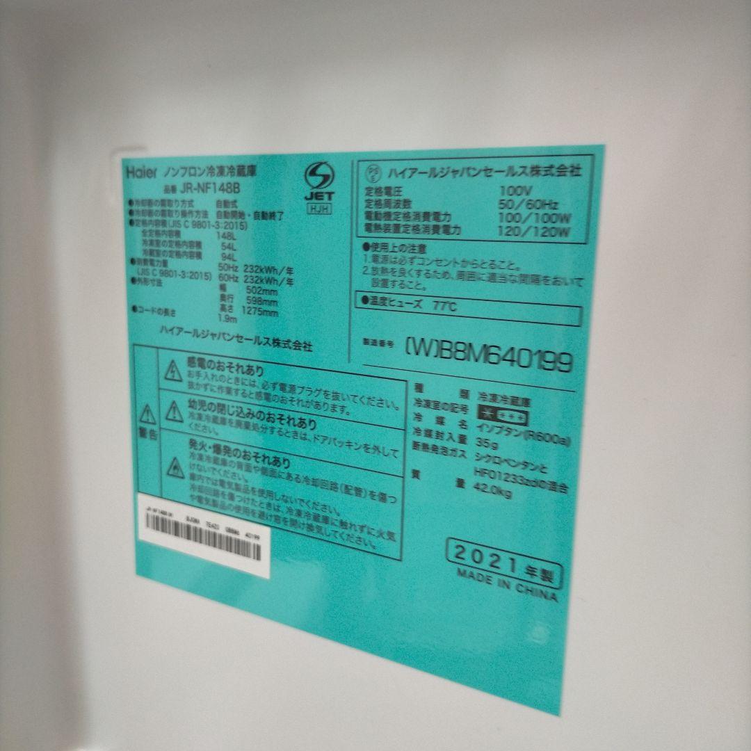 Haier ハイアール 冷蔵庫 jr-nf148b 送料無料