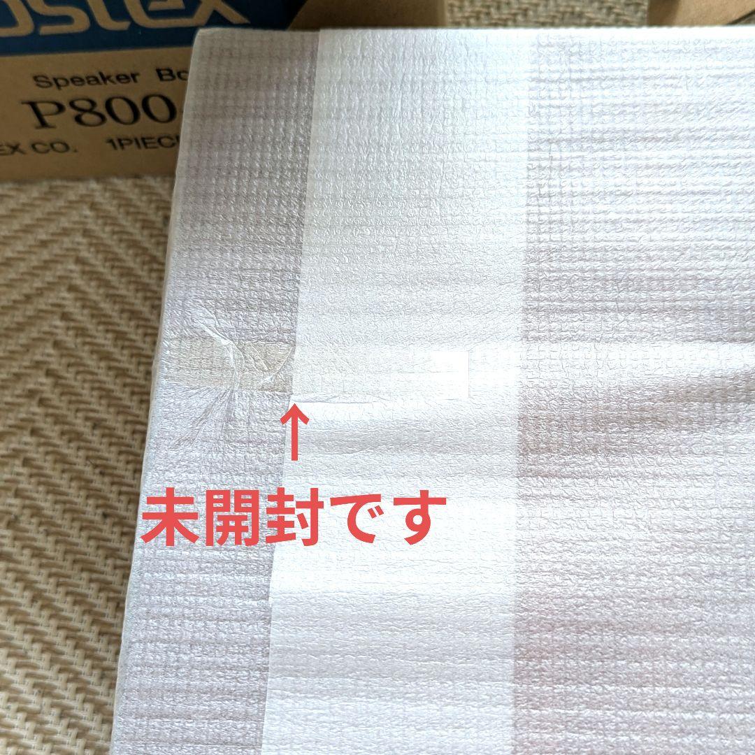 【未使用品】Fostex P800E スピーカーユニット